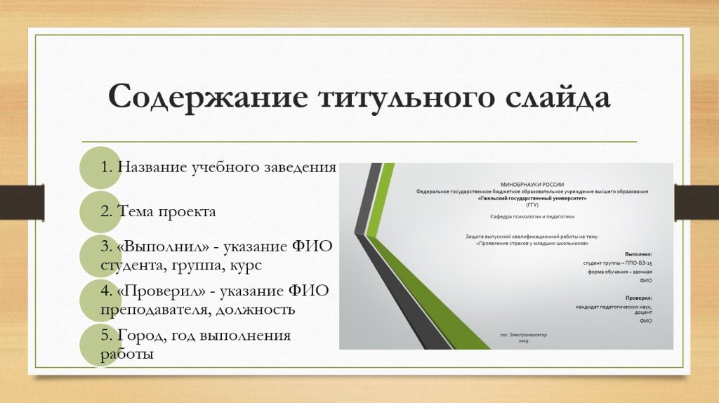 Что должно быть в презентации к курсовой работе