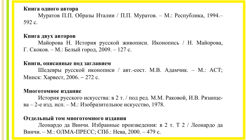 Как сделать автоматический список литературы в Word?