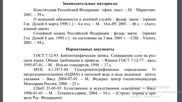 Как написать и оформить список литературы дипломной работы - Санкт-Петербург