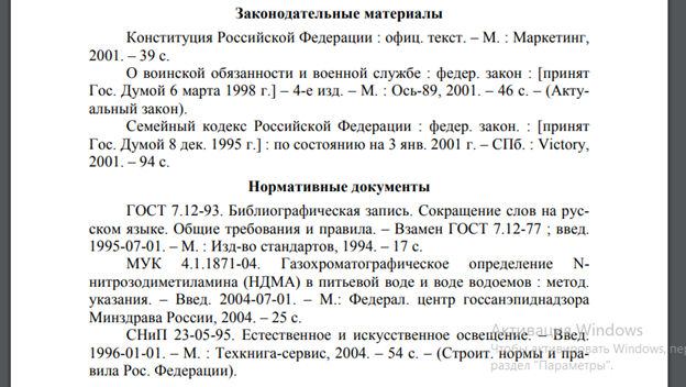 Оформление библиографического списка 2024. Как оформить научную статью в списке литературы. Как правильно оформляется список литературы в дипломе. Красиво оформить список литературы. Правильное оформление списков в дипломе.