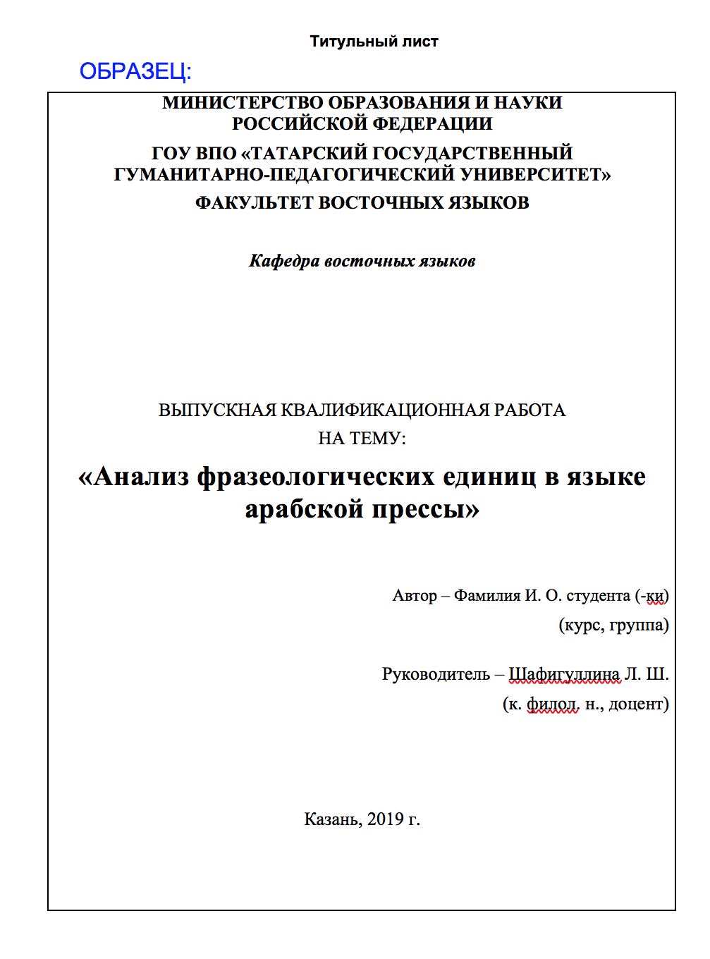 Образец титульного листа дипломной работы