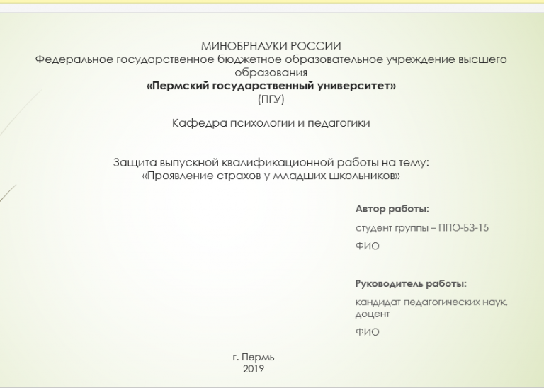 Как правильно сделать презентацию на защиту курсовой работы