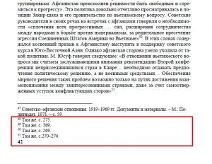 Как правильно делать сноски в курсовой работе образец