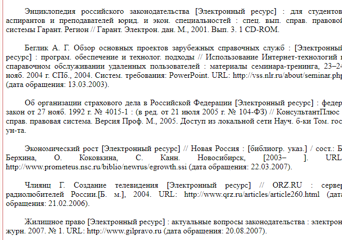 Оформление списка литературы курсовой работы - Санкт-Петербург