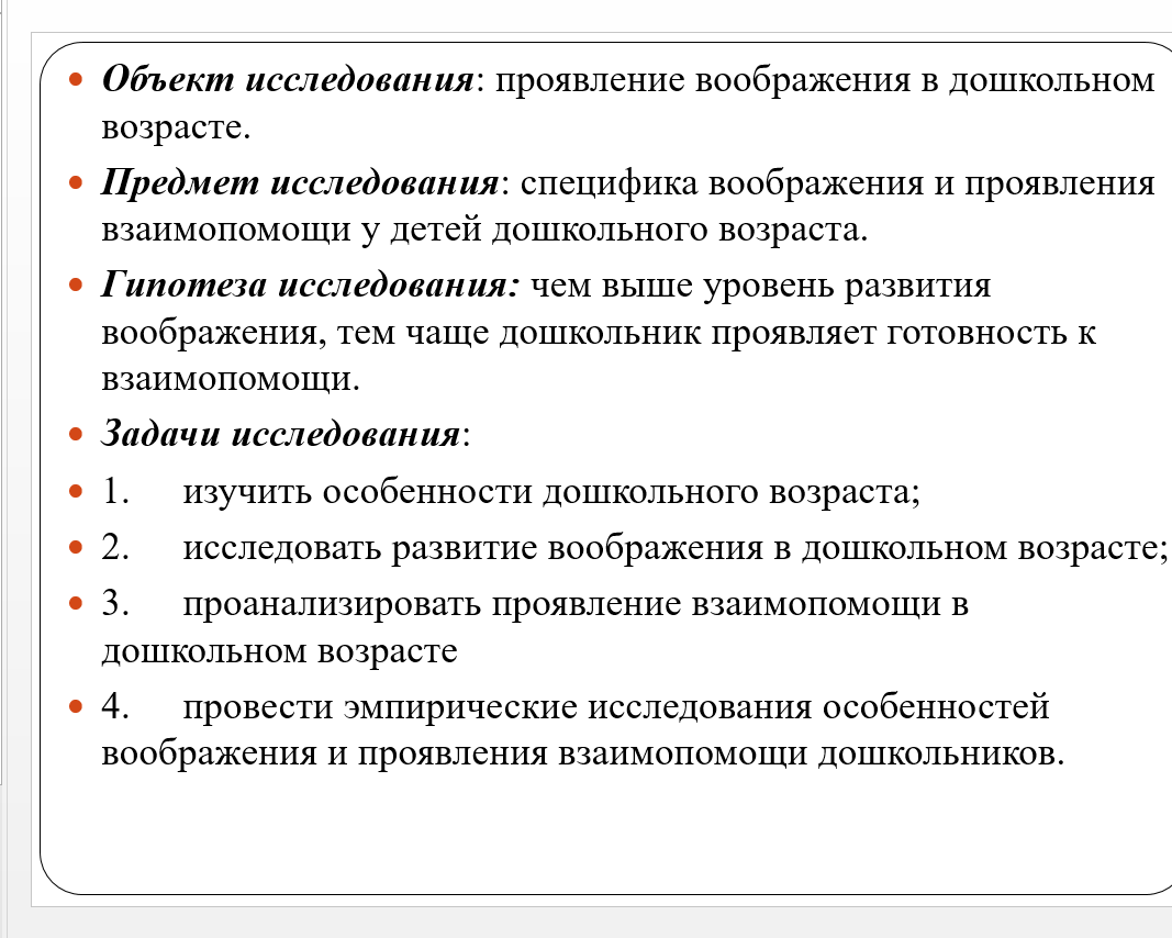 Курсовая дошкольная. Особенности проявления воображения в дошкольном возрасте. Формы проявления воображения дошкольника. Задачи взаимопомощи дошкольники. Курсовая работа про воображение.