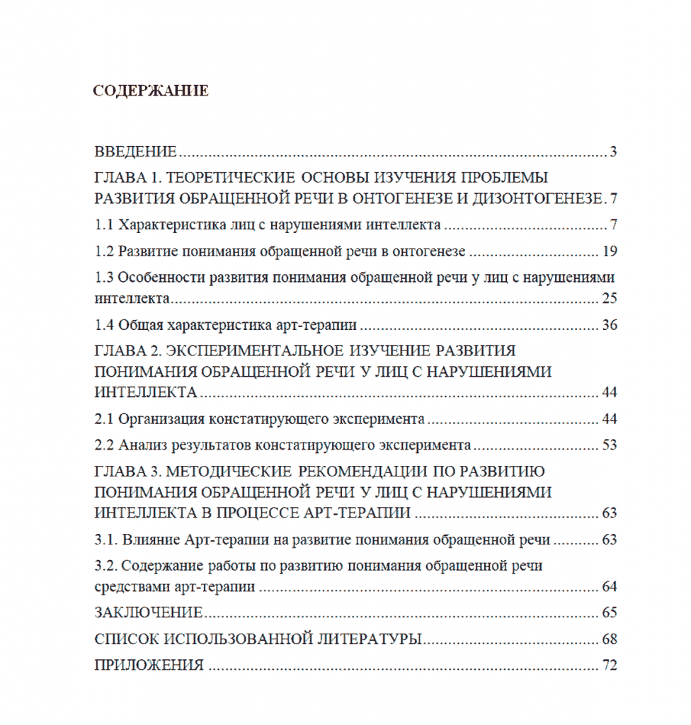 Как написать и оформить содержание дипломной работы - Санкт-Петербург