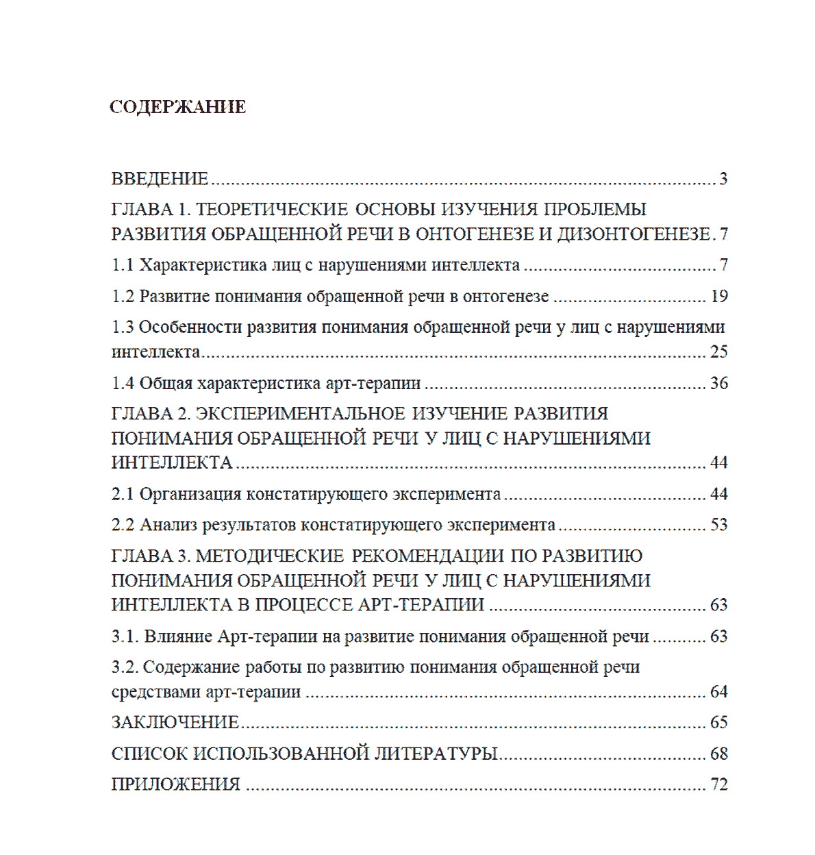 Как написать план дипломной работы