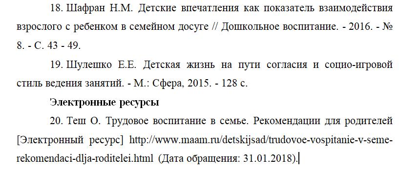 Курсовая Работа Список Литературы Электронный Ресурс