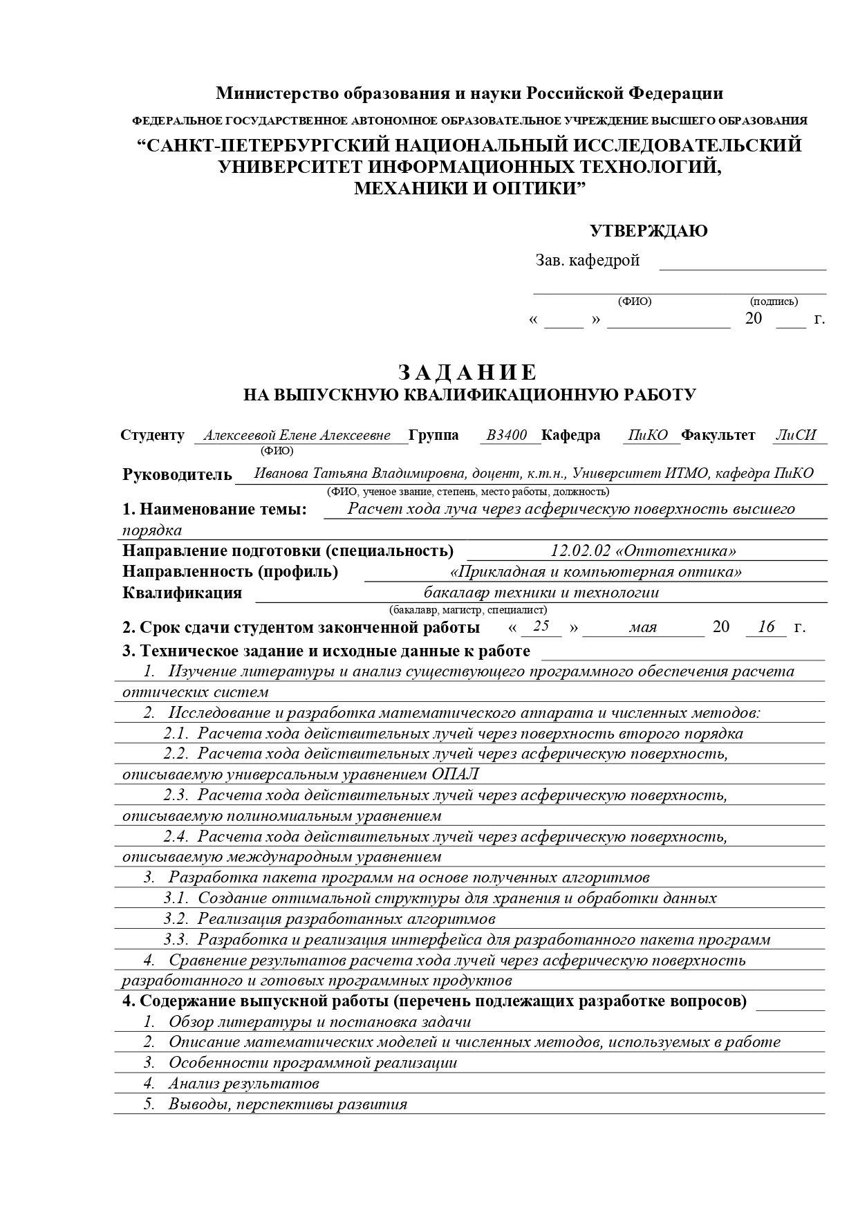 Задание на дипломную работу - Санкт-Петербург